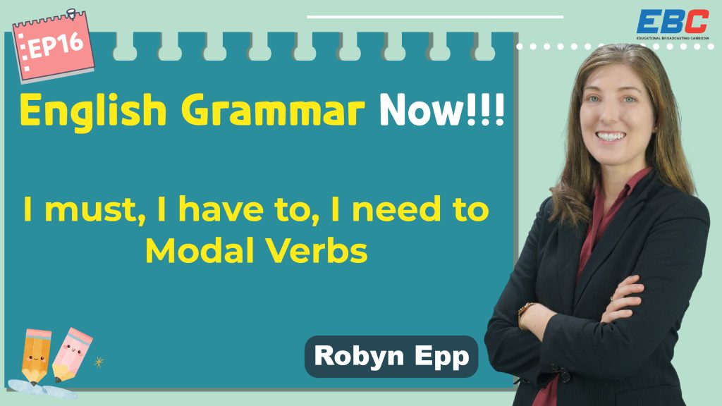 English Grammar Lesson16: I Must I Have To I Need To Modal Verbs - EBC