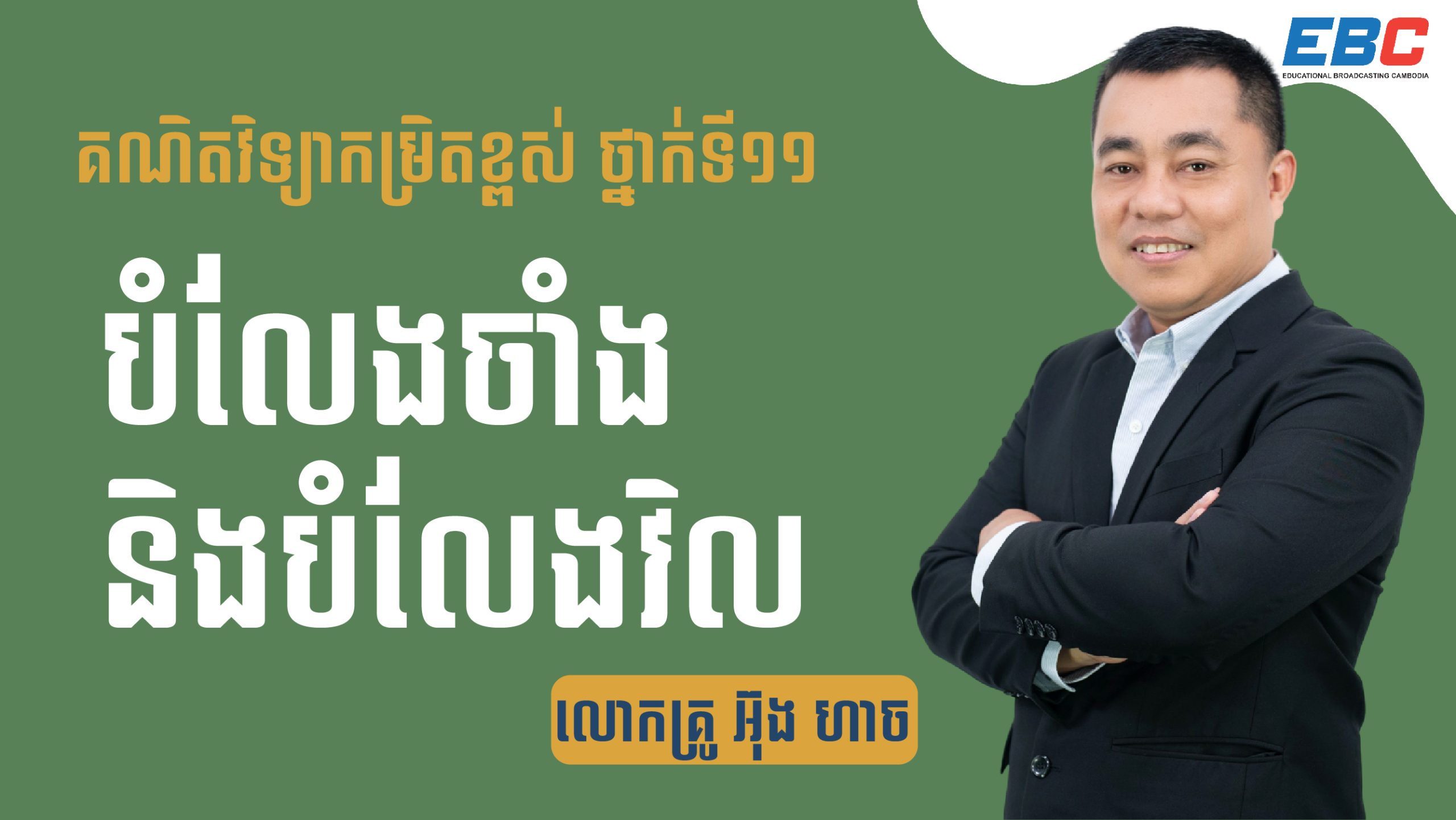 Advanced Mathematic Grade11 Chapter04 Lesson01: Transform shine and ...