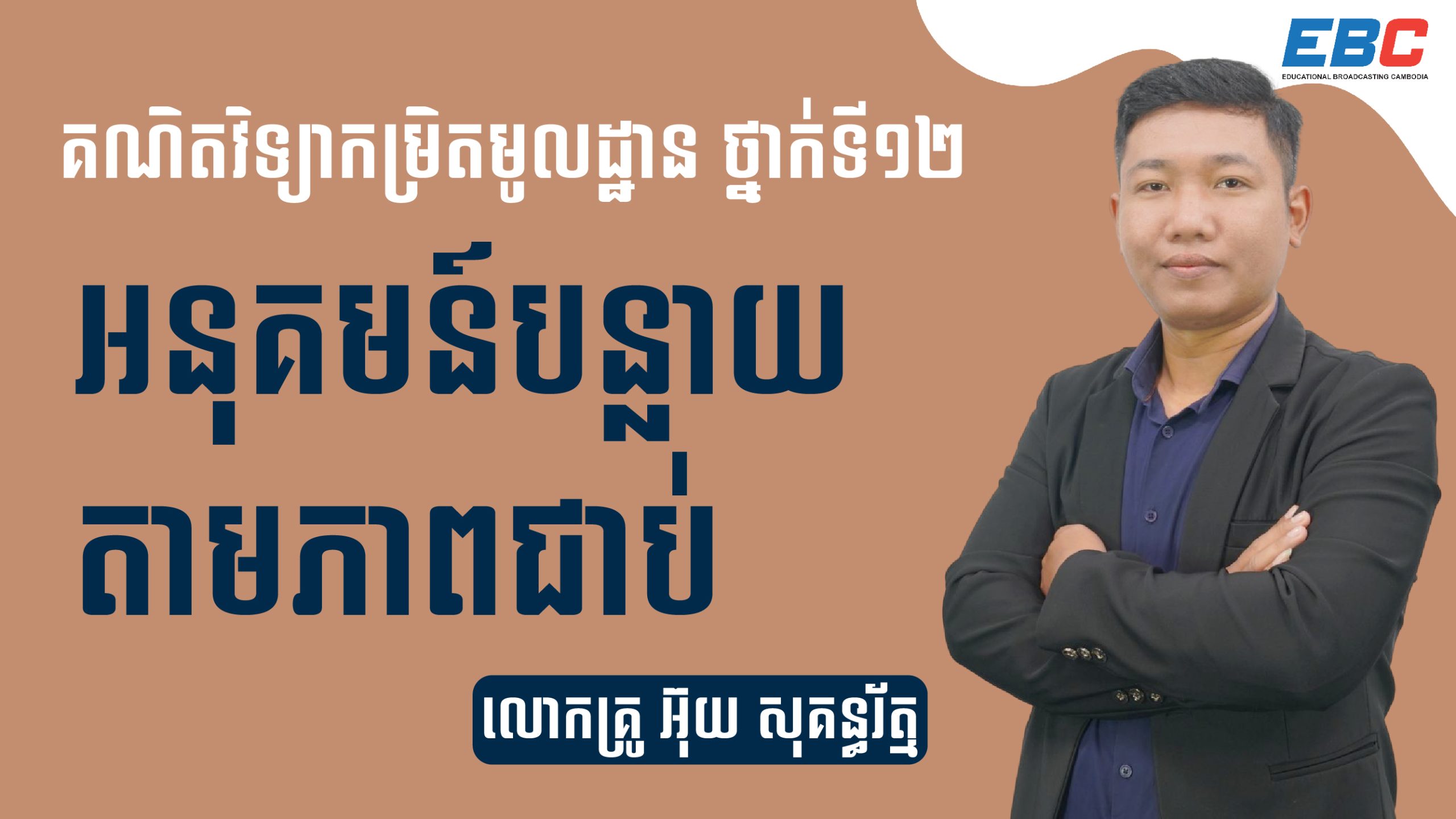 Basic Mathematics Grade 12 Chapter01 Lesson02: Piecewise Function – EBC