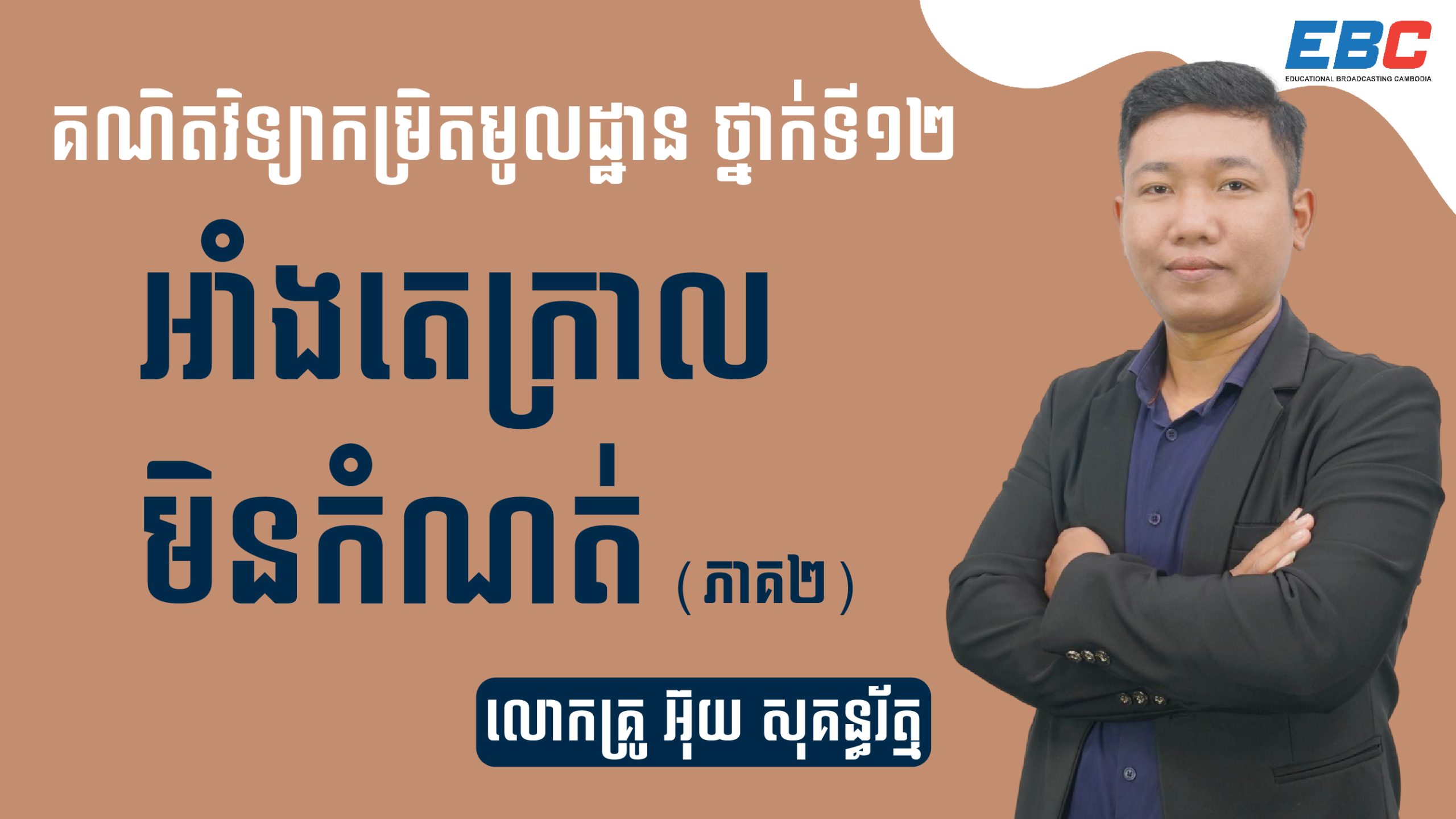 Basic Mathematics Grade 12 Chapter04 Lesson01: Indefinite Integral ...