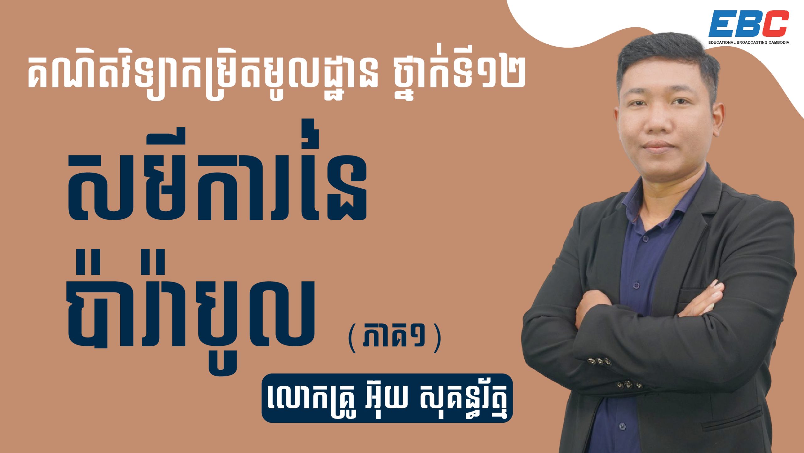 Basic Mathematics Grade 12 Chapter06 Lesson01: Definition and Equation ...