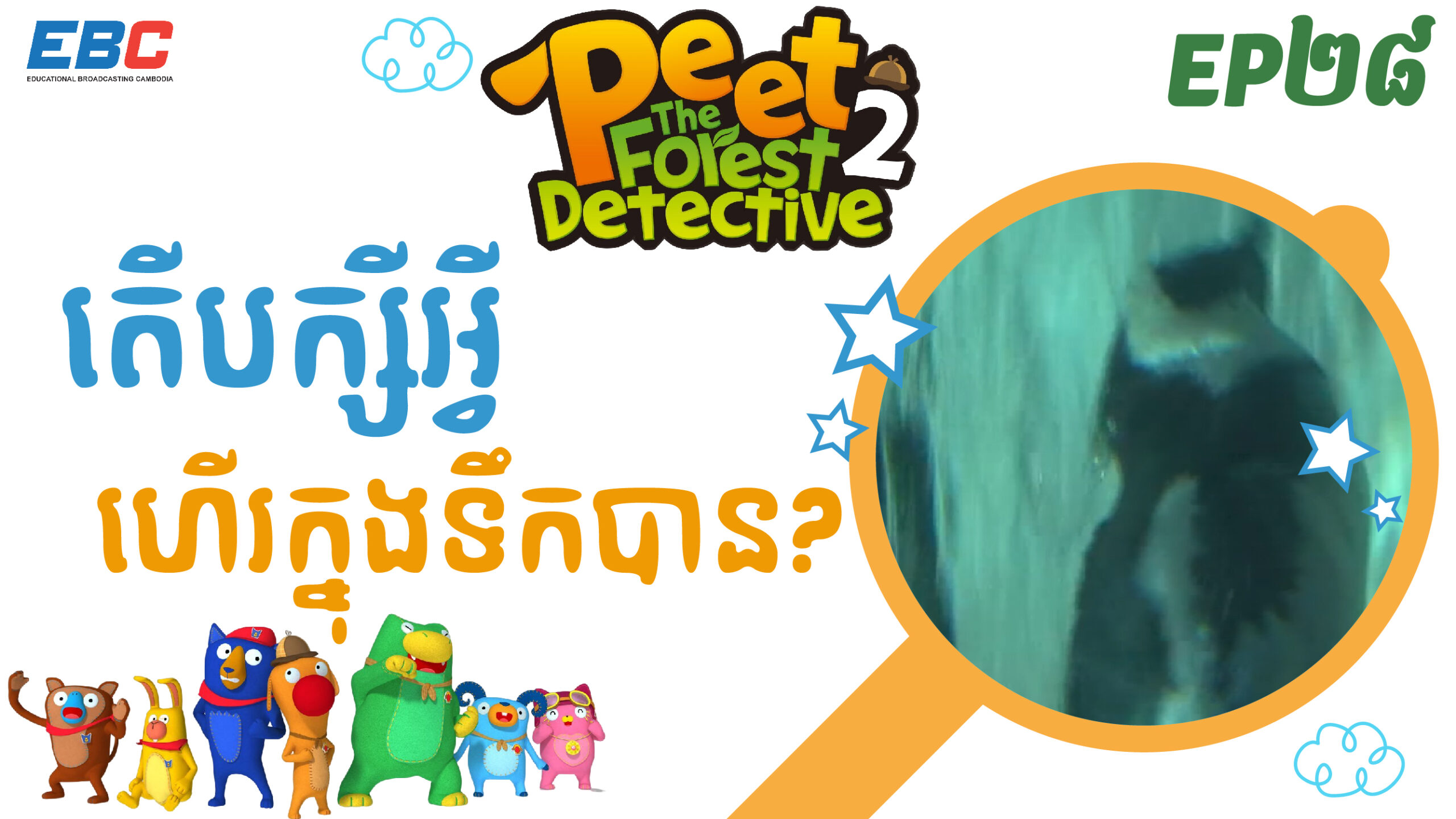 Peet, the Forest Detective: What Bird Can Fly Underwater (EP28) - EBC