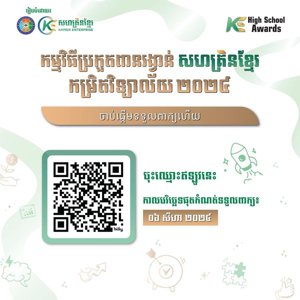 Ministry of Industry, Science, Technology and Innovation, Khmer Enterprise