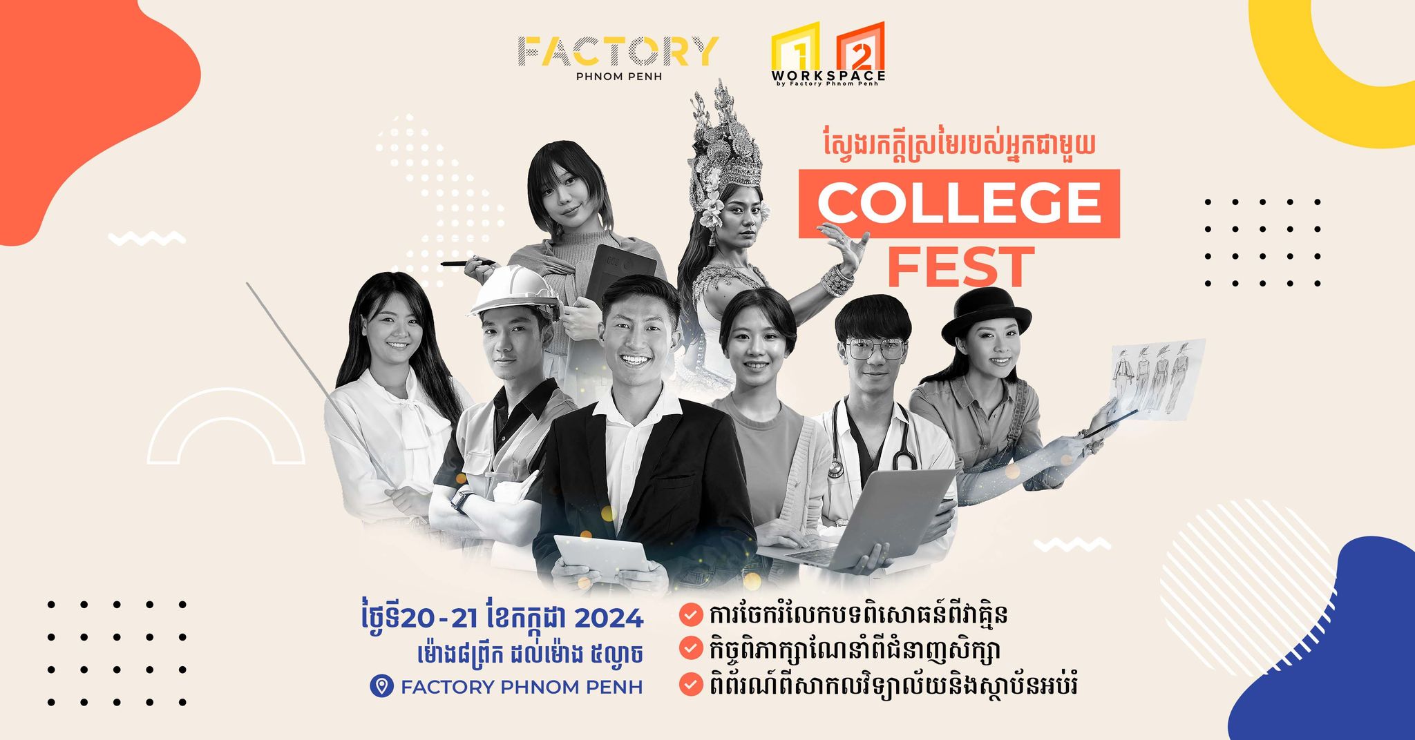 College Fest