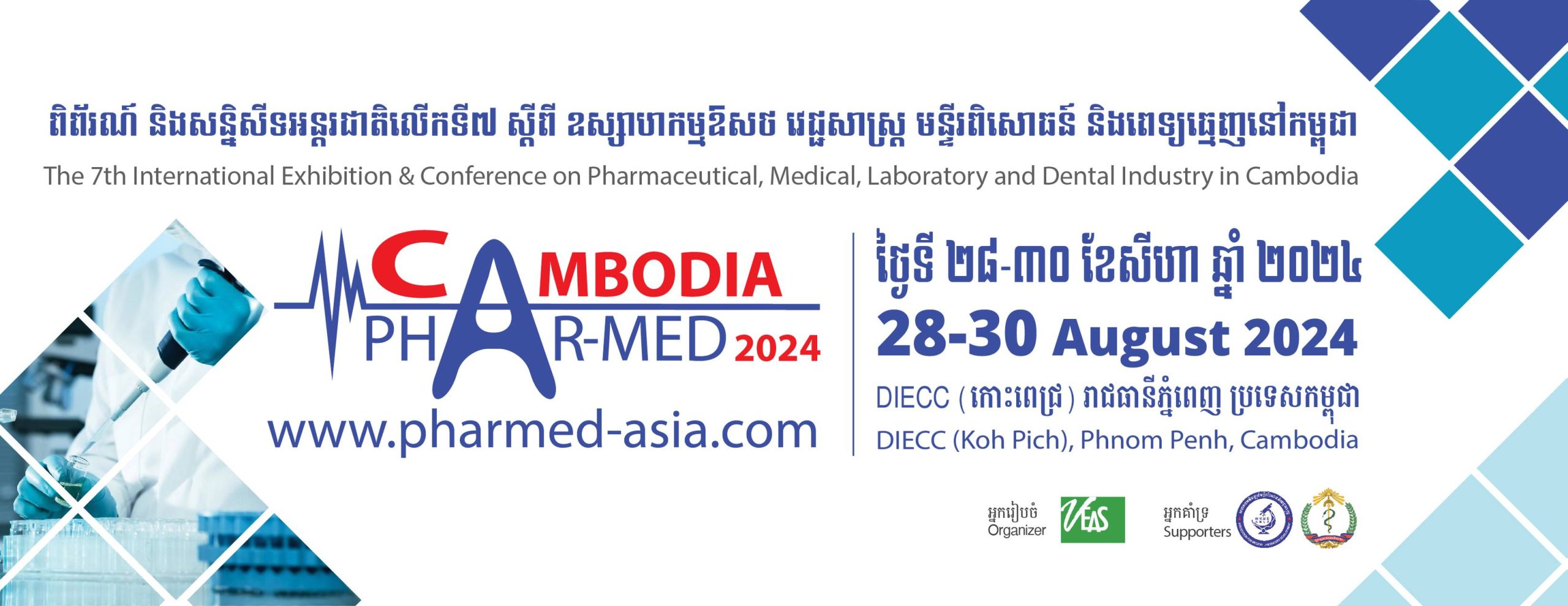 Phar-Med Cambodia 2024 – The 7th Exhibition on Pharmaceutical, Medical, Laboratory & Dental Industry