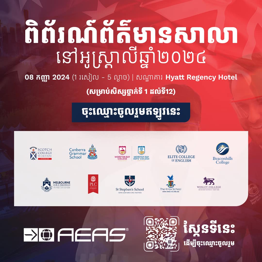 AEAS Cambodia