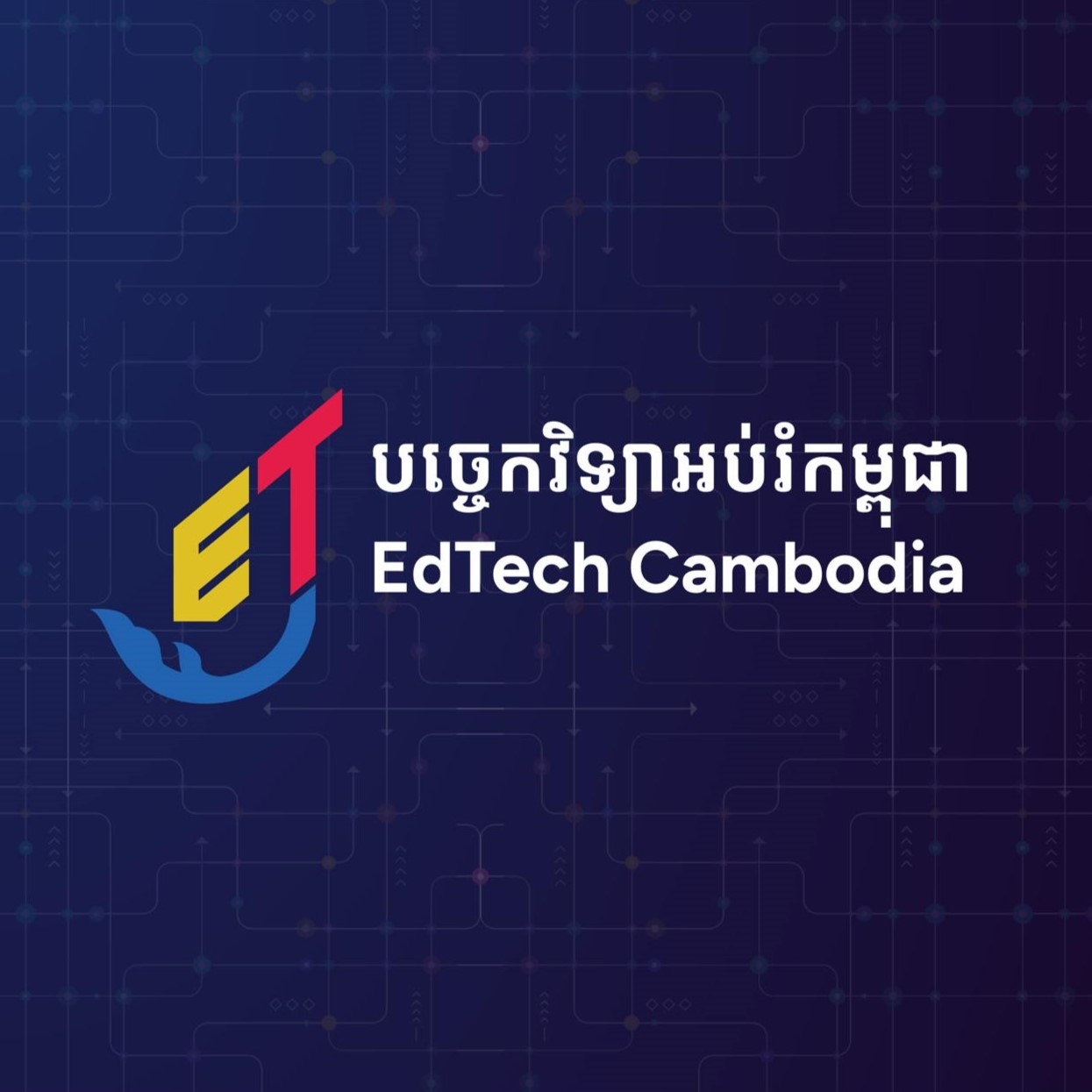 បច្ចេកវិទ្យាអបរំកម្ពុជា (EdTech Cambodia)