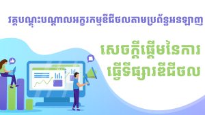 Digital Literacy: Introduction Of Digital Marketi...