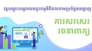 Digital Literacy: Copywriting