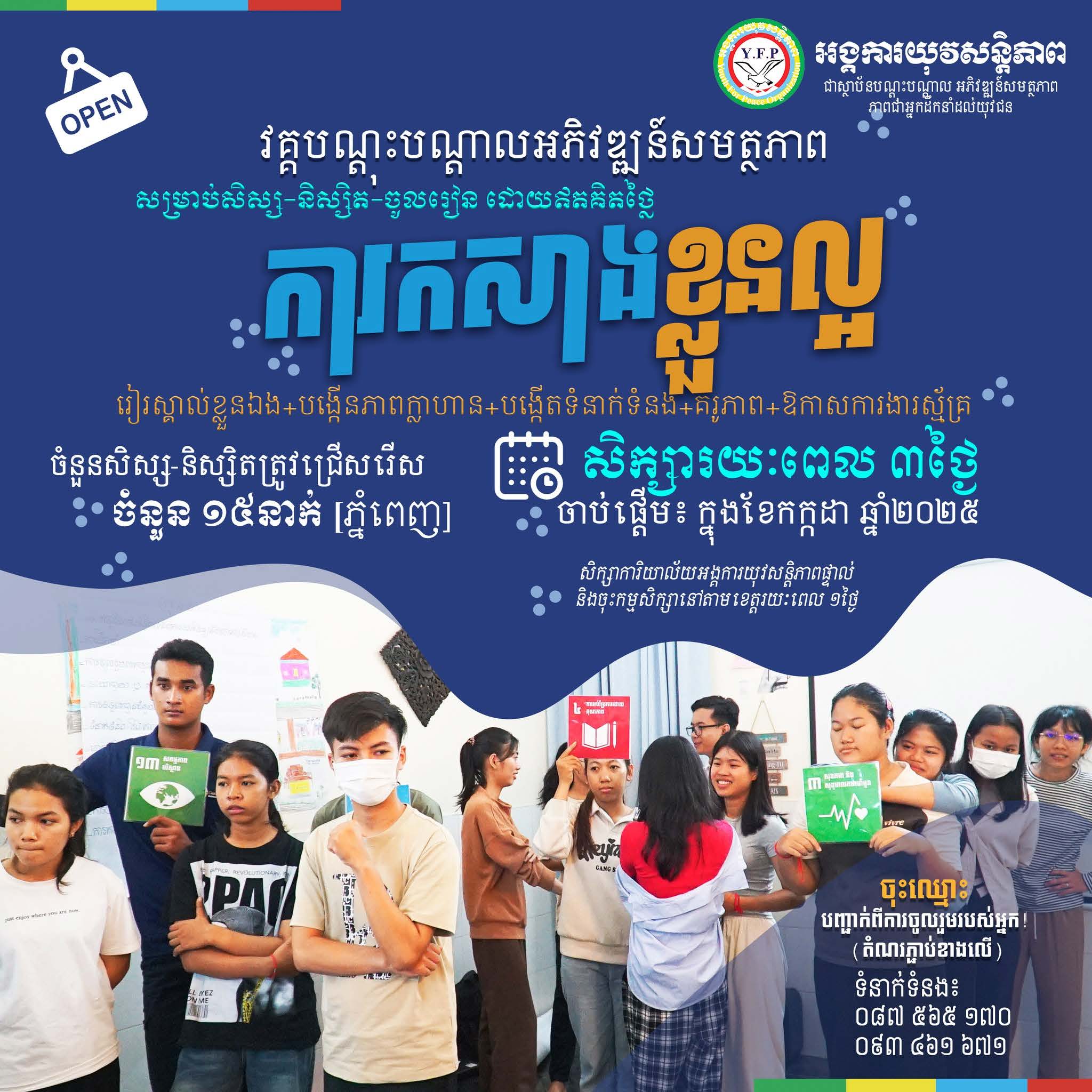 Youth For Peace (YFP) Cambodia