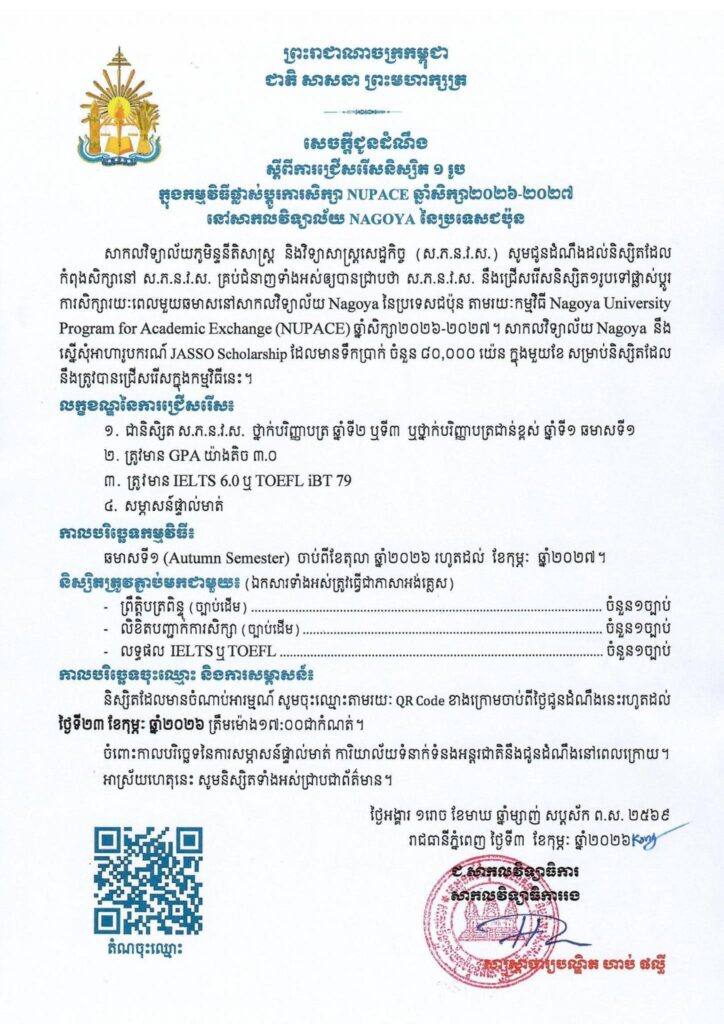 សេចក្ដីជូនដំណឹង ស្តី...