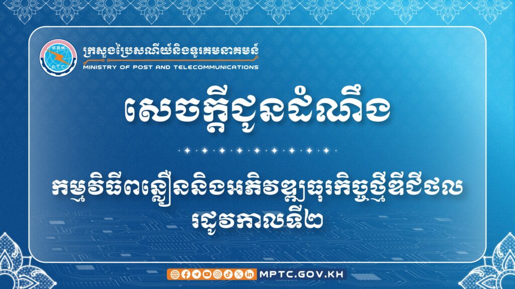 កម្មវិធីពន្លឿននិងអភិ...