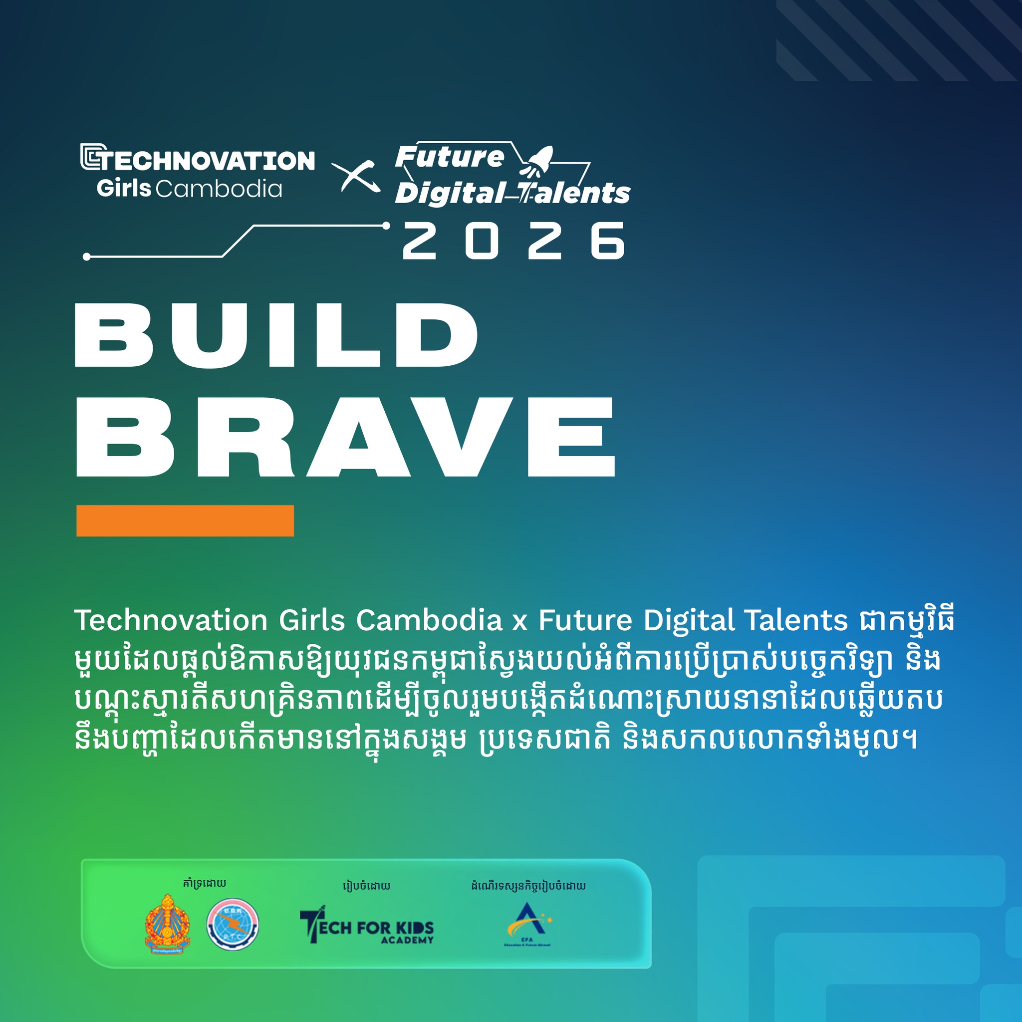 កម្មវិធី Technovation Girls Cambodia x Future Digital Talents កំពុងបើកទទួលពាក្យចុះឈ្មោះហើយ