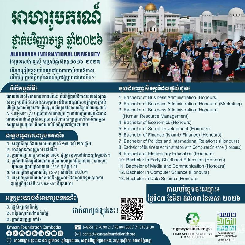 ម៉ាឡេស៊ី ផ្តល់អាហារូបករណ៍ ថ្នាក់បរិញ្ញាបត្រ ដល់និស្សិតមកពីគ្រួសារមានប្រាក់ចំណូលទាប