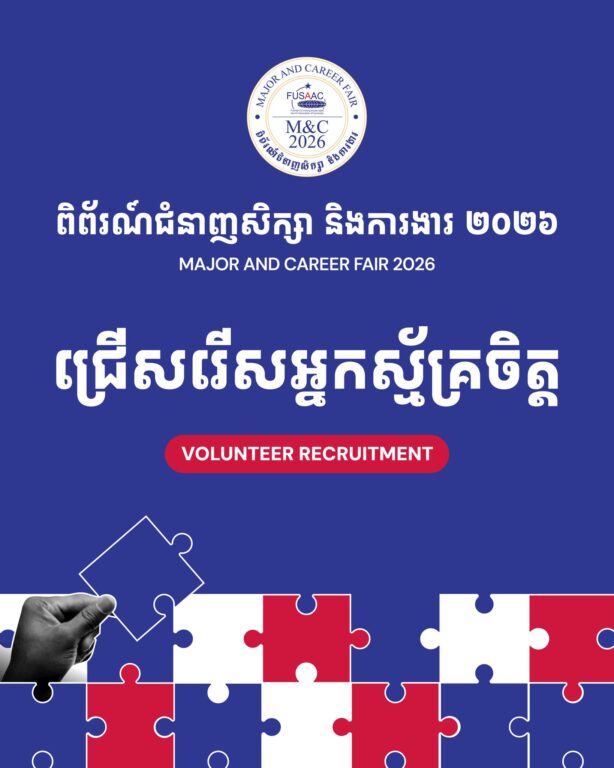 កម្មវិធីពិព័រណ៍ជំនាញសិក្សា និងការងារ ជាព...