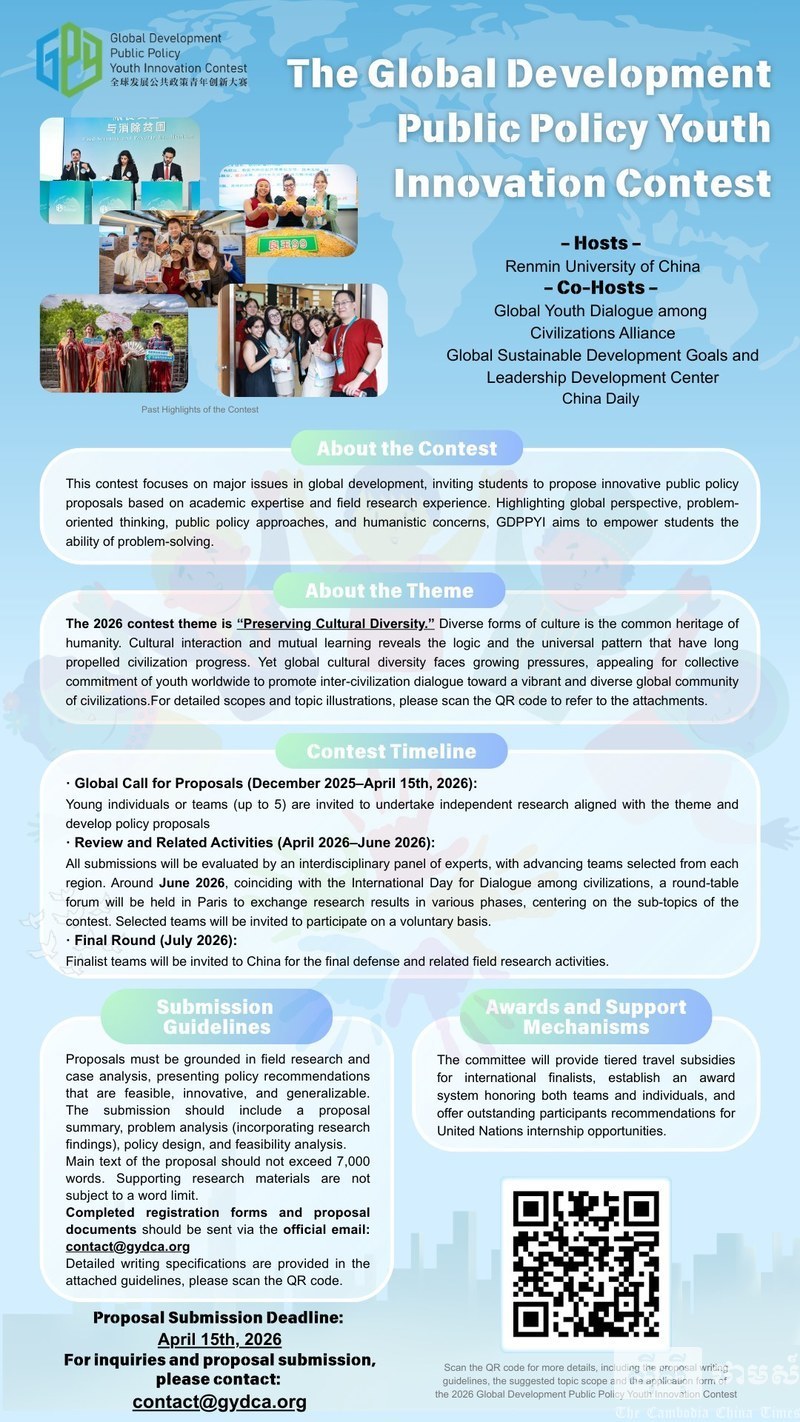 The Global Development Public Policy Youth Innovation Conte