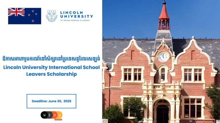 ឱកាសអាហារូបករណ៍ Lincoln University International School Leavers Scholarship ទៅសិក្សានៅប្រទេសនូវែលសេឡង់