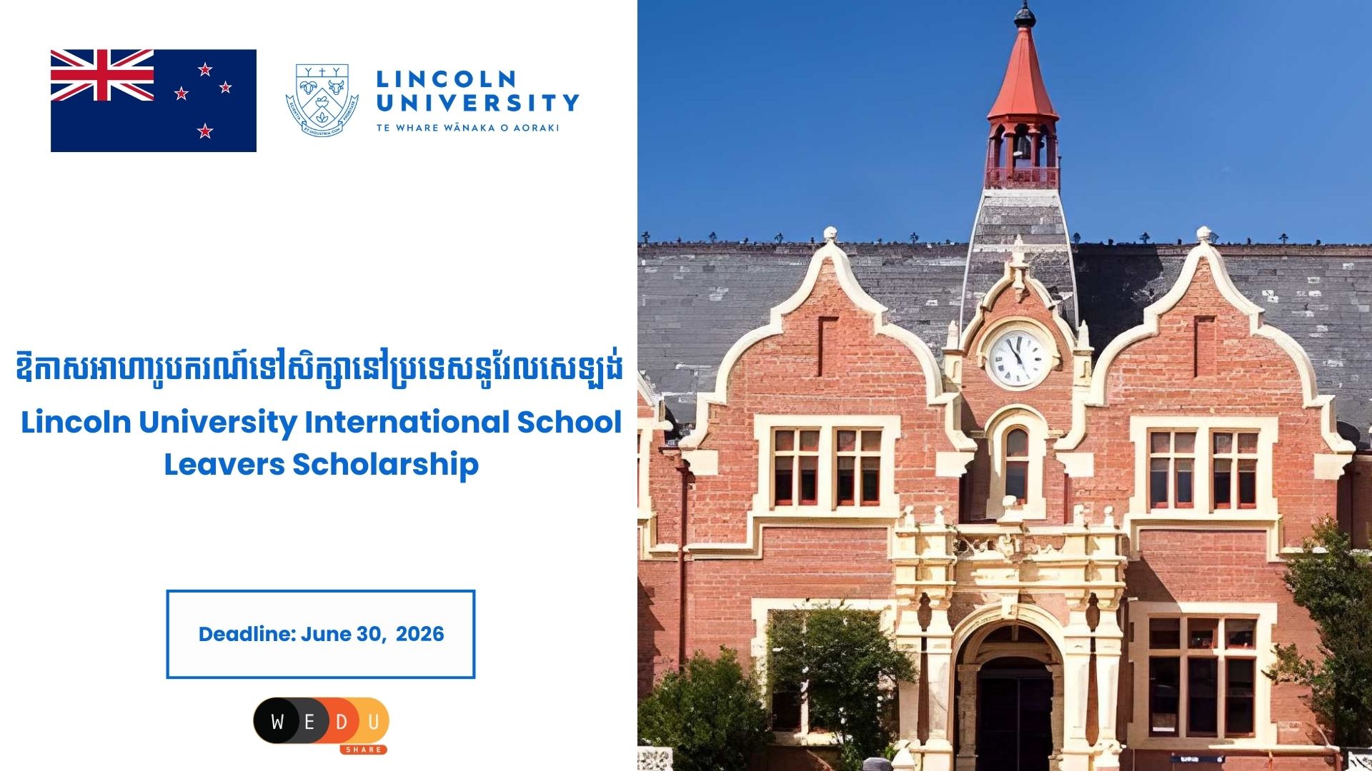 ឱកាសអាហារូបករណ៍ Lincoln University International School Leavers Scholarship ទៅសិក្សានៅប្រទេសនូវែលសេឡង់