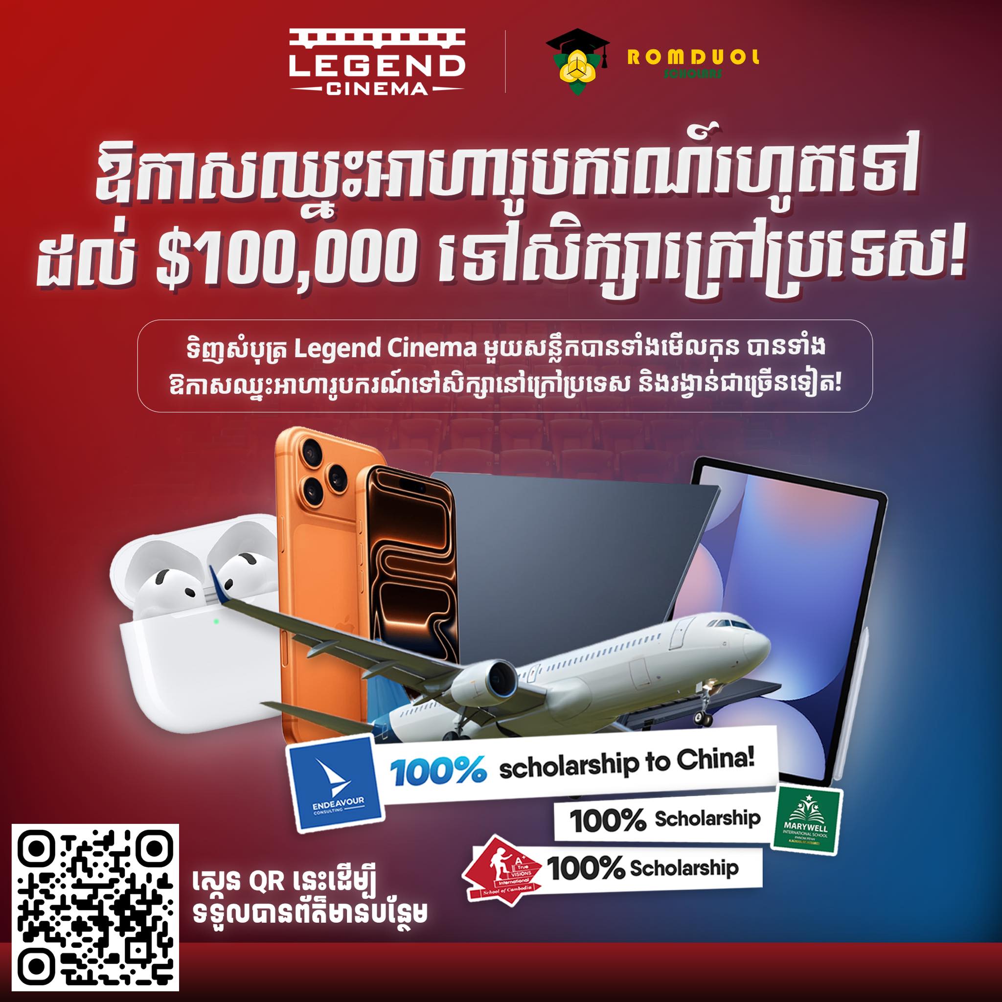 ការប្រកួត Romduol Scholars Challenge សម្រាប់សិស្ស ថ្នាក់ទី 4–12 | ឱកាសទទួលបានអាហារូបករណ៍ និងពានរង្វាន់!