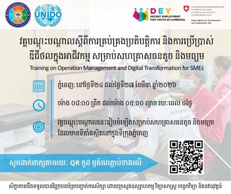 សូមជម្រាបជូនបងប្អូនម្ចាស់សហគ្រាសធុនតូច ន...