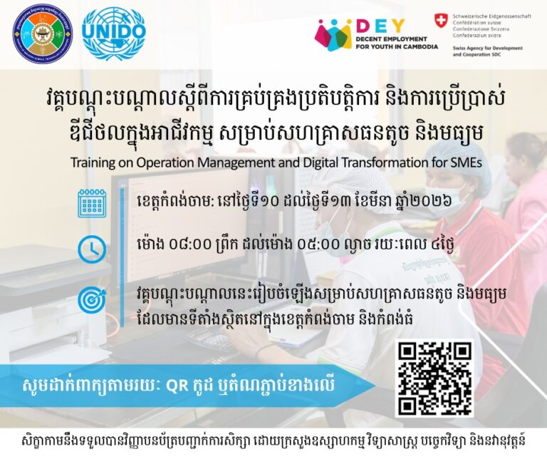 សូមជម្រាបជូនបងប្អូនម្ចាស់សហគ្រាសធុនតូច ន...