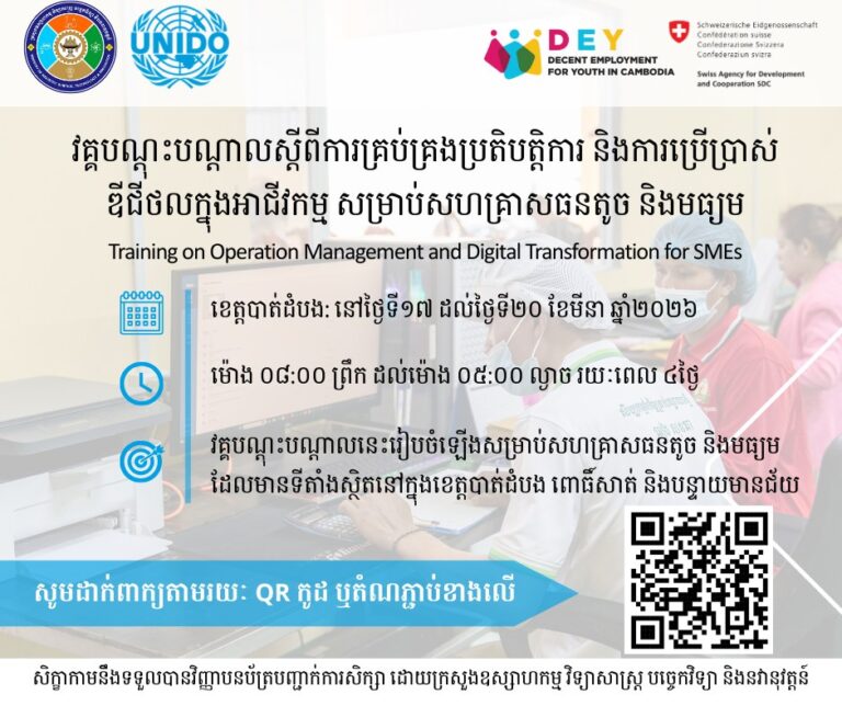 សូមជម្រាបជូនបងប្អូនម្ចាស់សហគ្រាសធុនតូច ន...