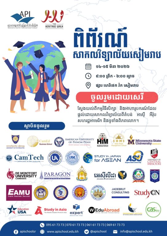 ពិព័រណ៍សាកលវិទ្យាល័យសៀមរាប ត្រឡប់មកវិញកា...