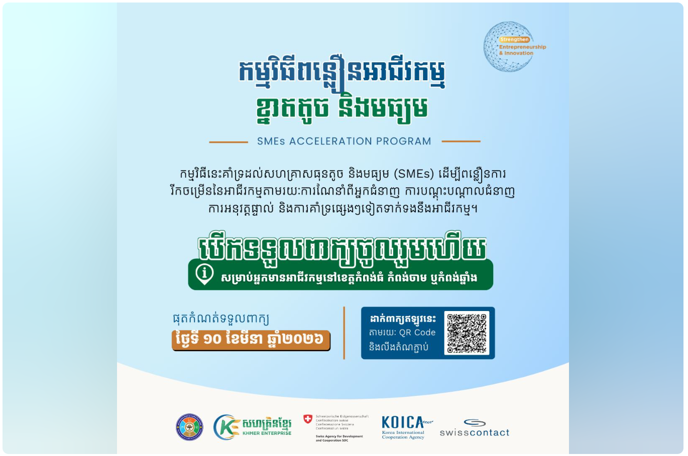 SMEs Acceleration Program