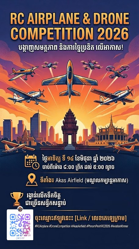 RC Airplane & Drone competition 2026