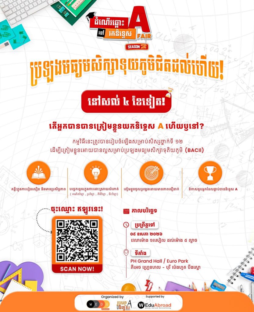 Road to Grade A Fair-Season 2 ជាគន្លឹះដើម្បីឲ្យអ្នកឈានទៅកាន់និទ្ទេស A