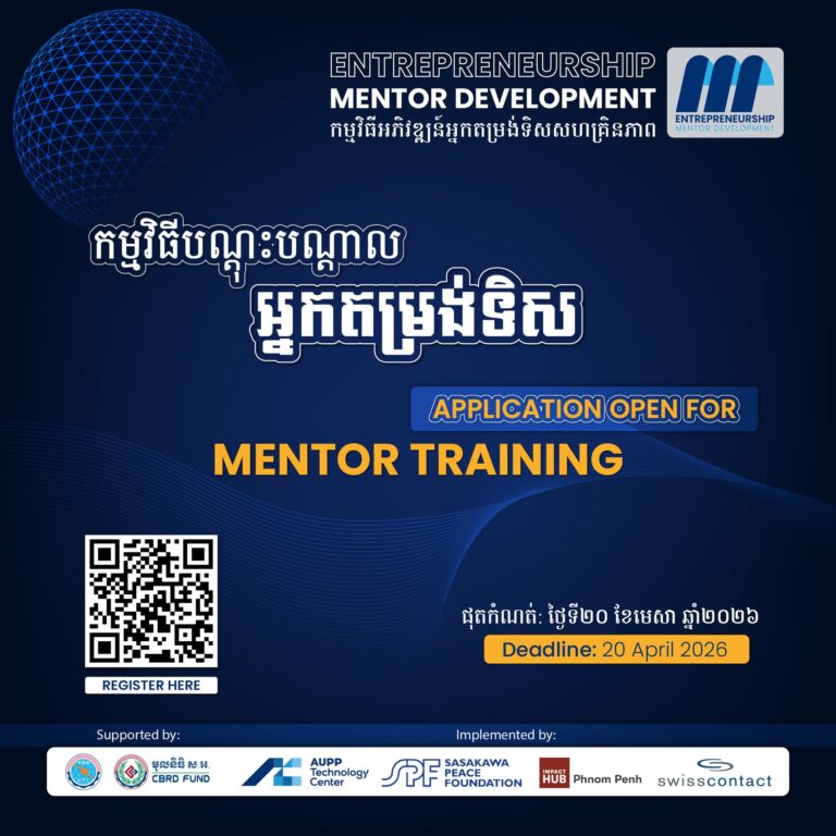 កម្មវិធីអភិវឌ្ឍន៍អ្នកតម្រង់ទិសសហគ្រិនភាព