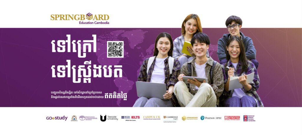 SpringBoard Study Abroad Seminar 2026 – Your Journey Starts Here!