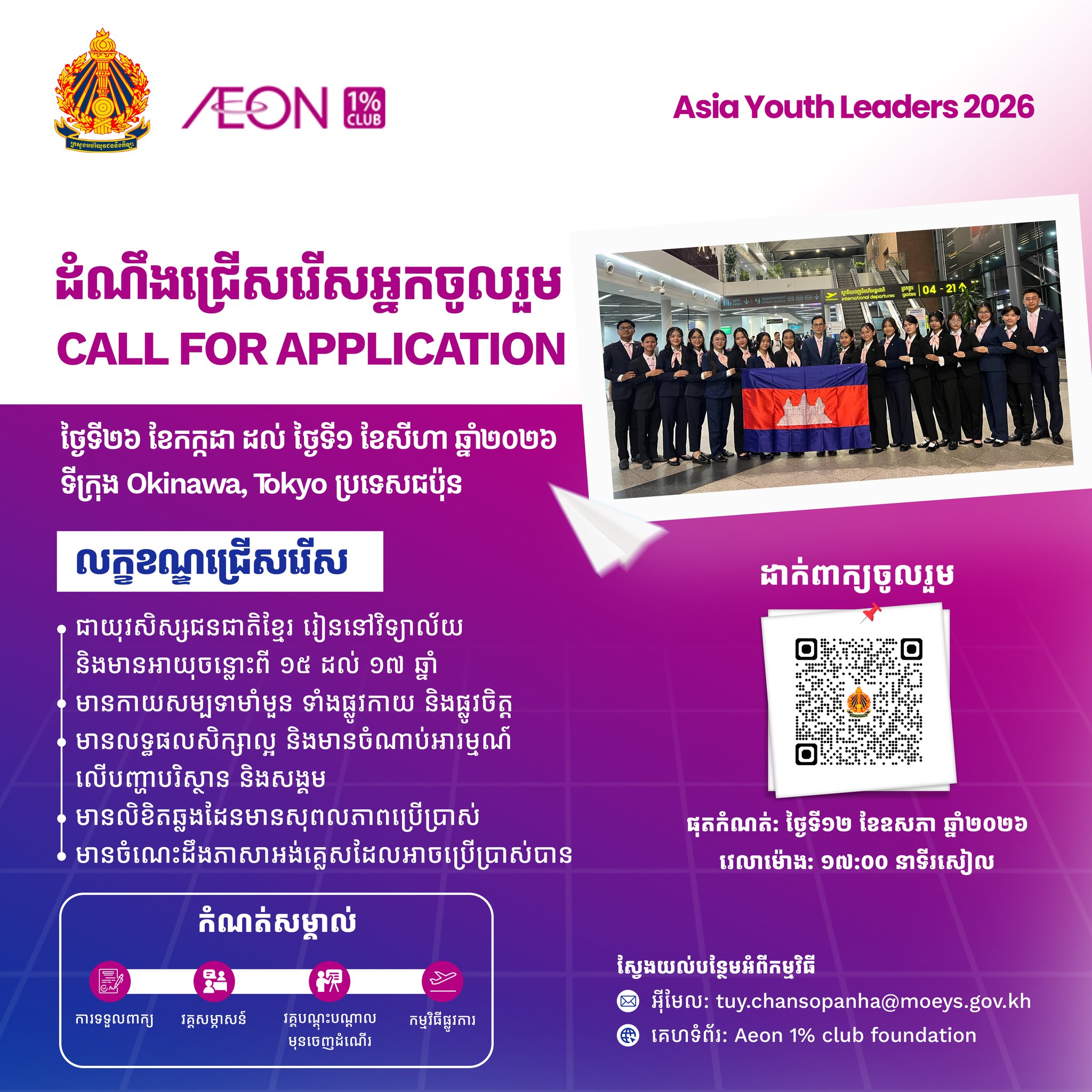Asian Youth Leaders 2026
