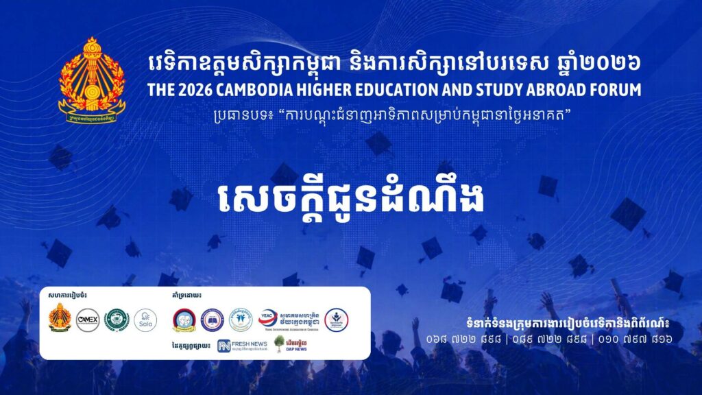 សិក្ខាសាលាជាមួយអ្នកនិពន្ធ “ក្លឹបនិពន្ធ” វគ្គទី៥