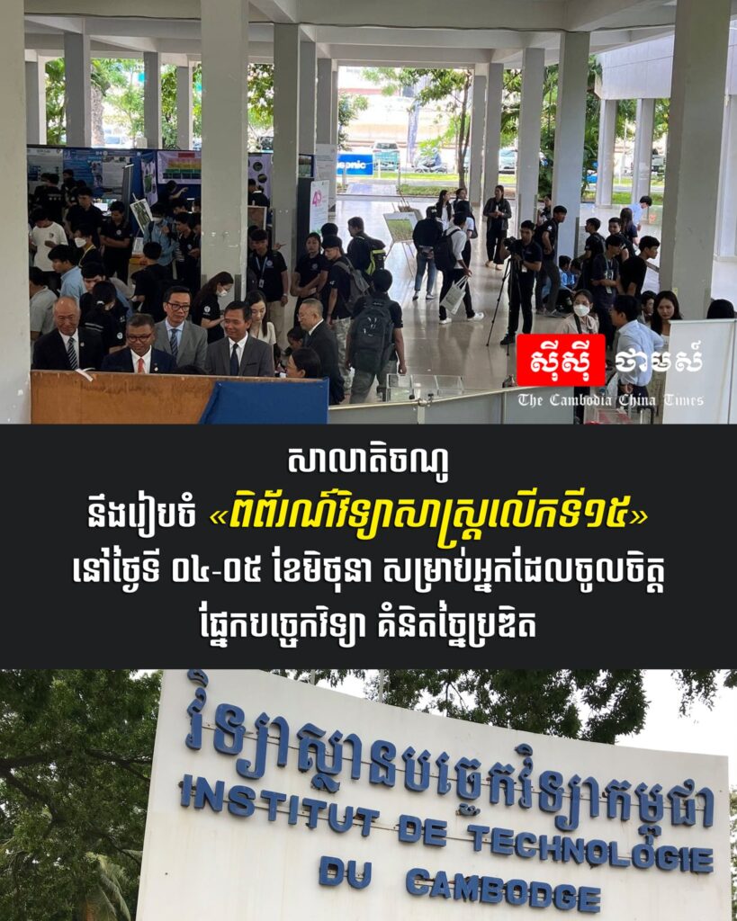 តោះចូលរួមទាំងអស់គ្នា សម្រាប់អ្នកដែលចូលចិត្តផ្នែក បច្ចេកវិទ្យា គំនិតច្នៃប្រឌិត និស្សិត និងអ្នកដែលមានចក្ខុវិស័យថ្មីៗនាពេលអនាគត!