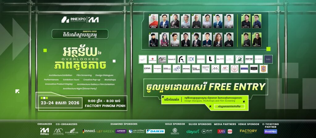 ពិព័រណ៍ស្ថាបត្យកម្ម 𝗜𝗡𝗡𝗘𝗫𝗣𝗢 𝟮𝟬𝟮𝟲: អត្ថន័យនៃភាពតូចតាច