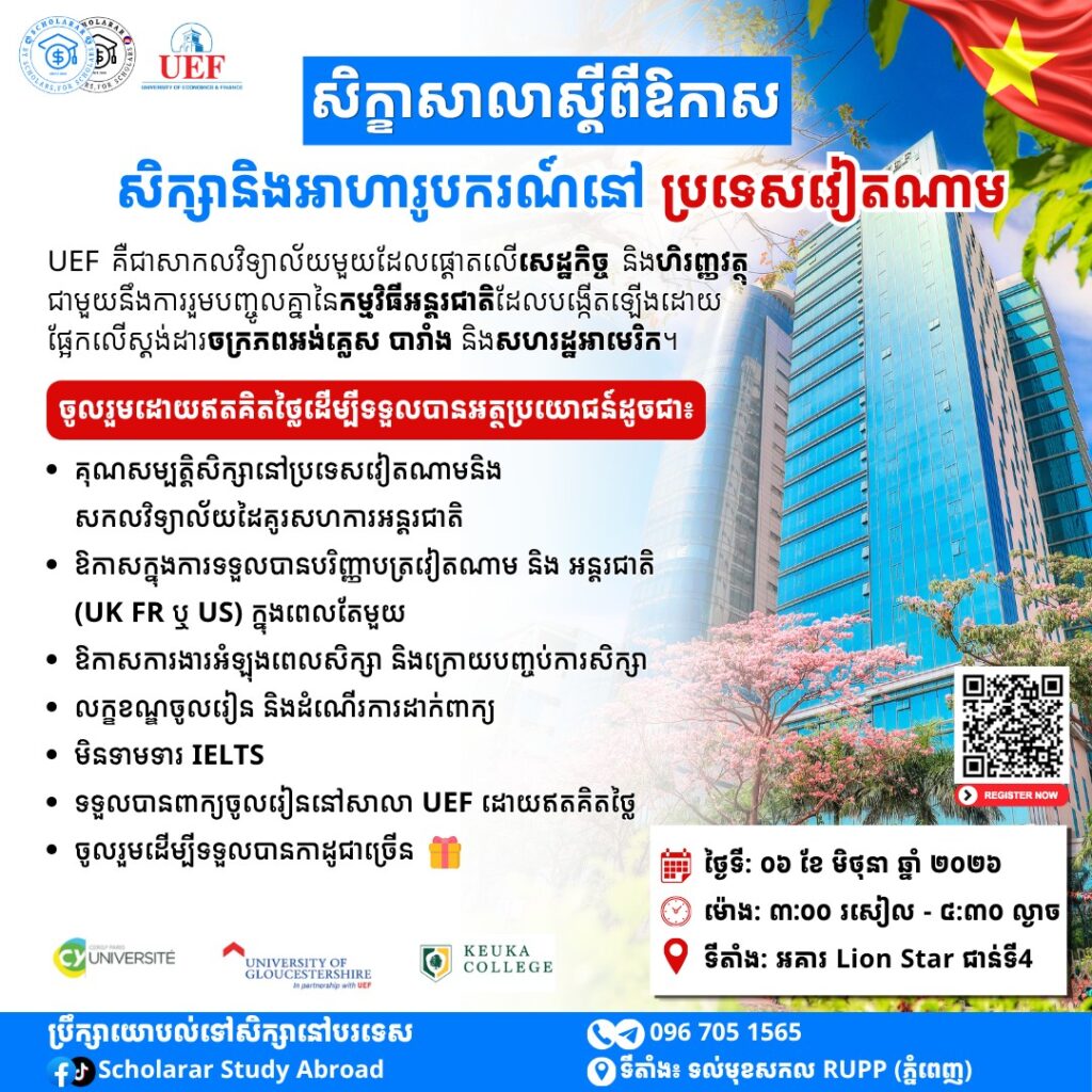 សិក្ខាសាលាស្តីពី៖ ឱកាសសិក្សានិងអាហារូបករណ៍នៅ ប្រទេសវៀតណាម