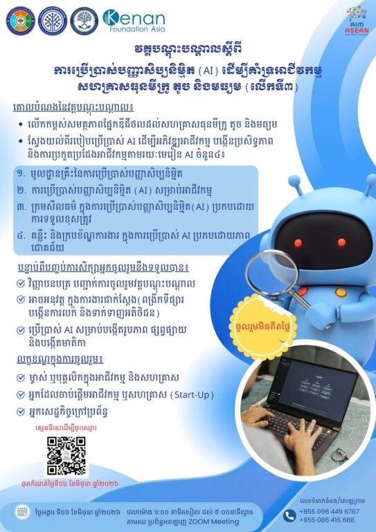 វគ្គបណ្តុះបណ្តាលលើកទី៣