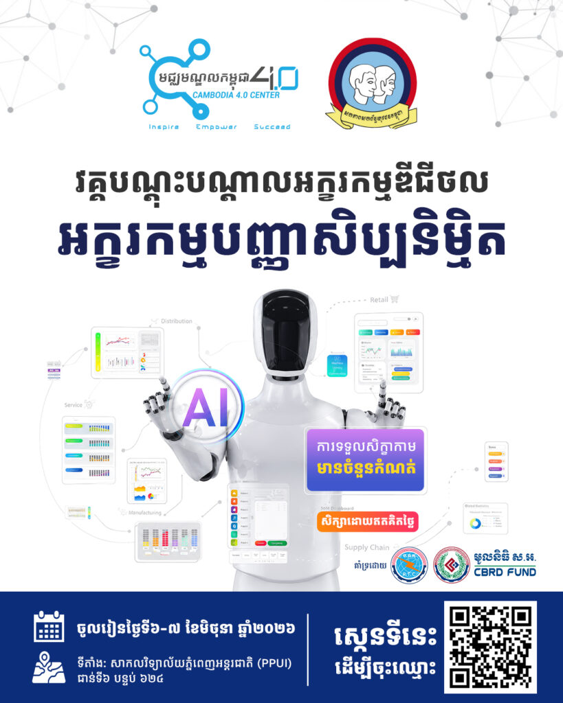 អក្ខរកម្មបញ្ញាសិប្បនិម្មិត (AI Literacy)