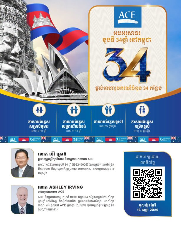 ដំណឹងអាហារូបករណ៍ ១០០% ចំនួន ៣៤...