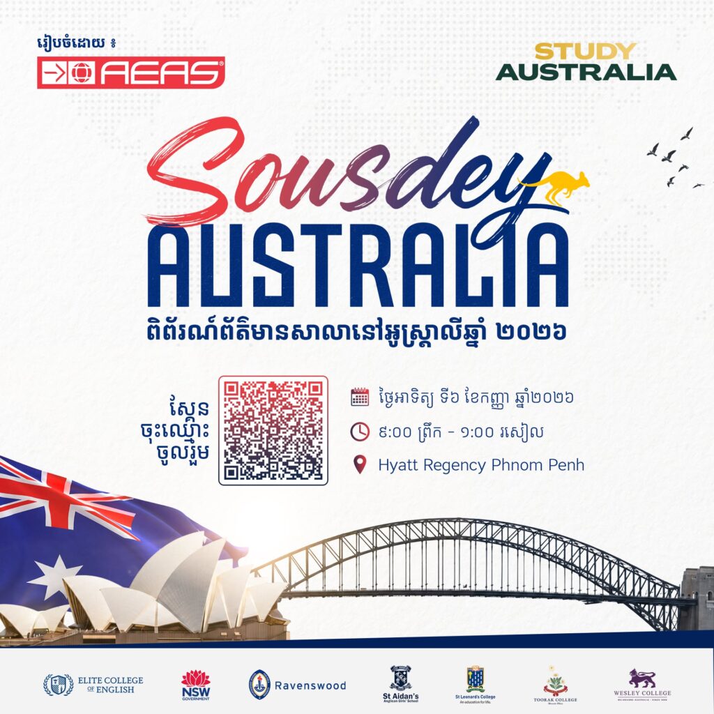 ពិព័រណ៍ព័ត៍មានសាលាអូស្ត្រាលីដ៏ធំបំផុតប្រចាំឆ្នាំ ដែលនាំមកជូននូវឱកាសជួបផ្ទាល់ជាមួយសាលារៀនឈានមុខពីប្រទេសអូស្ត្រាលី