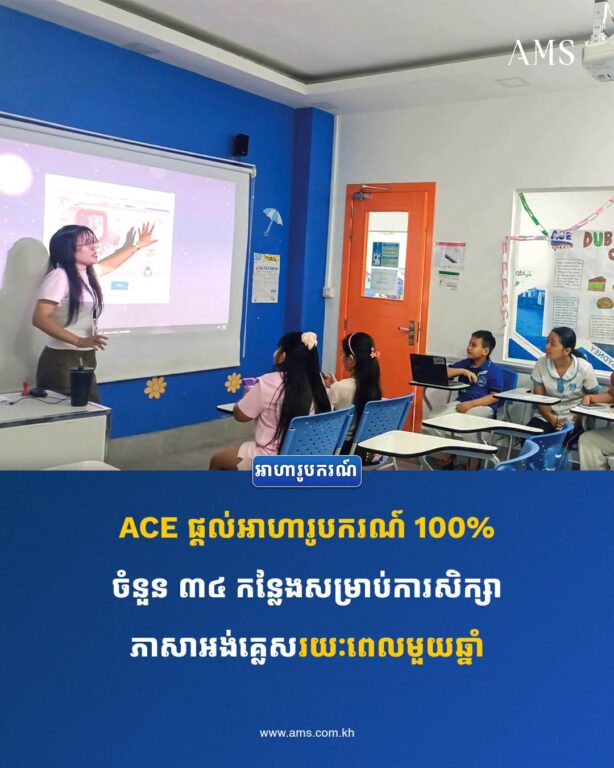 ACE​ ​ផ្តល់​អាហារូបករណ៍​ ​100​...